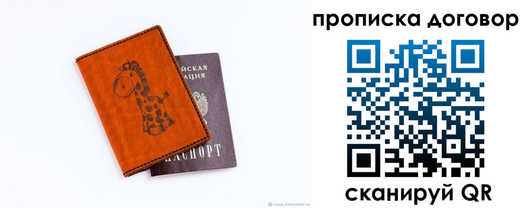 прописка паспорт в Северной Осетии