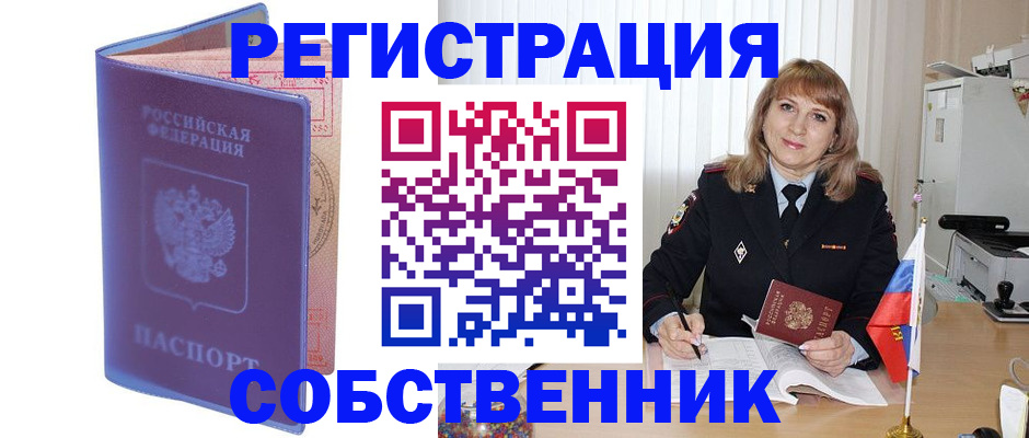 временная регистрация надежно в Северной Осетии